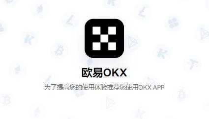 欧交易app官网下载-欧交易App官网下载指南，开启您的数字金融之旅-ok易欧交易所app官方下载